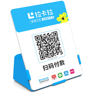 黄埔拉卡拉全能收款Q码